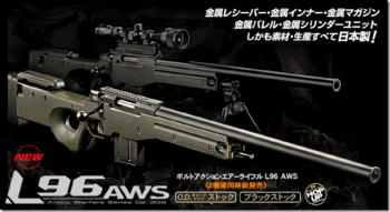 L96 AWS TOKYO MARUI