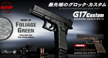 G17 CUSTOM TOKYO MARUI DARK EARTH